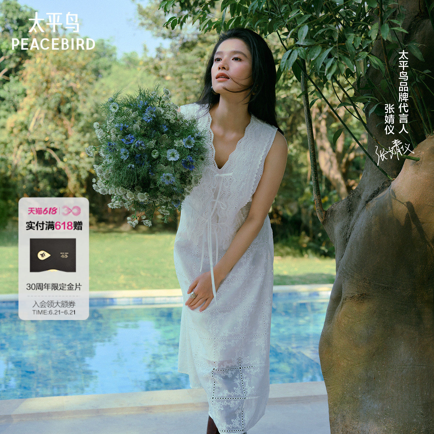 【张婧仪同款】太平鸟白色连衣裙