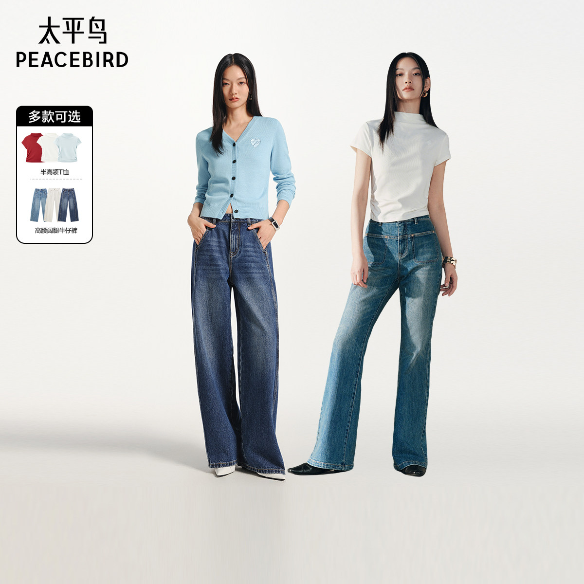 【达播专属-勿拍】太平鸟高腰阔腿牛仔裤半高领T恤