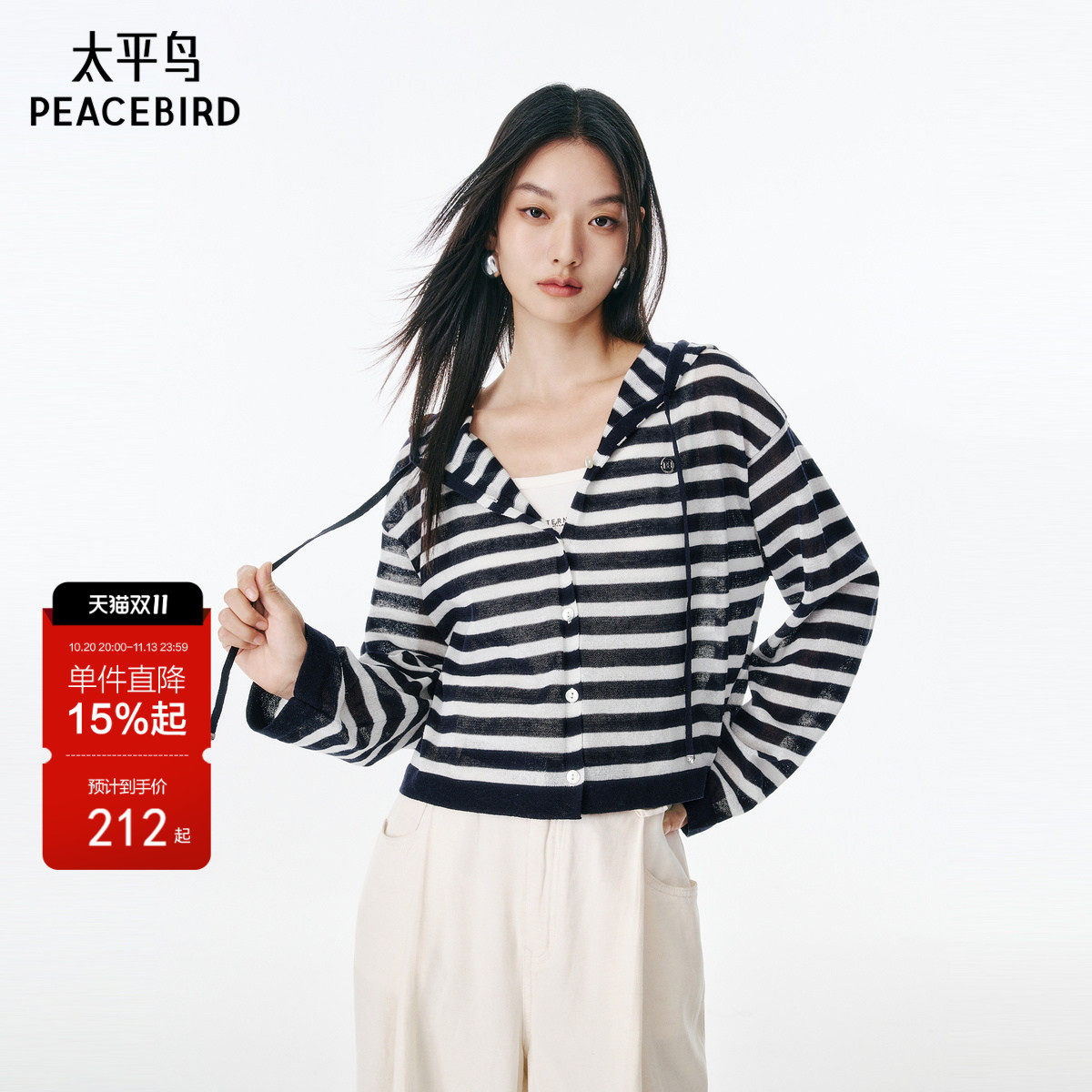 太平鸟女装夏季新款抗皱线开衫A3EDF2629