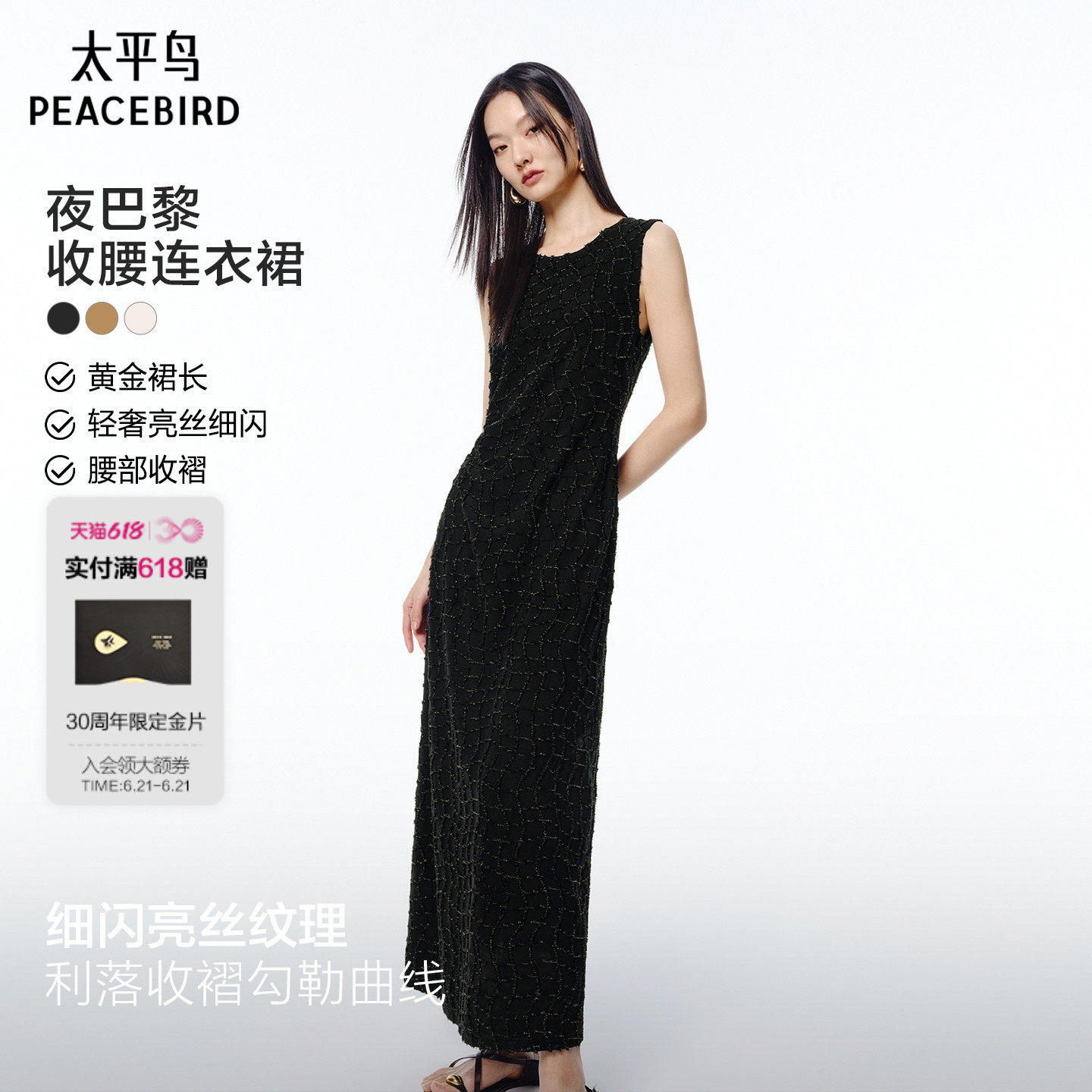 【夜巴黎】太平鸟气质女装连衣裙