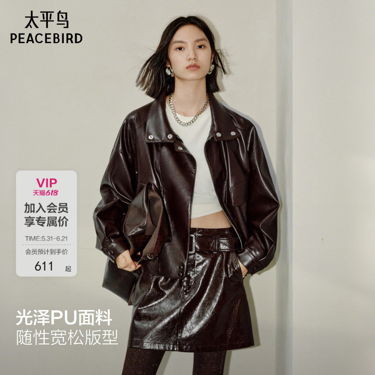 【秀场同款】太平鸟金属丝PU廓形外套女25无花果紫皮衣A1BBF3525