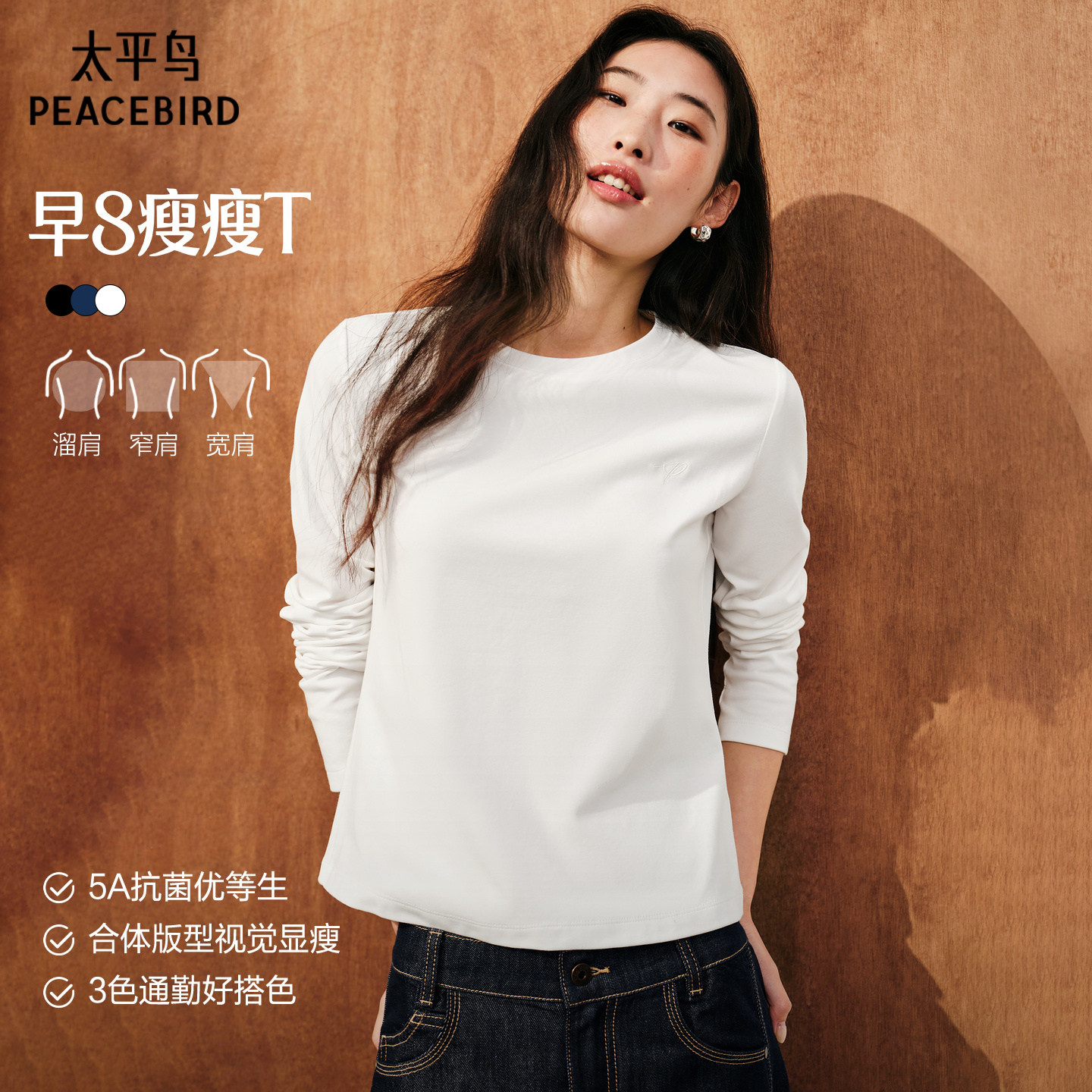 【早八瘦瘦T】太平鸟简约修身上衣女纯色打底衫正肩抗菌长袖T恤女