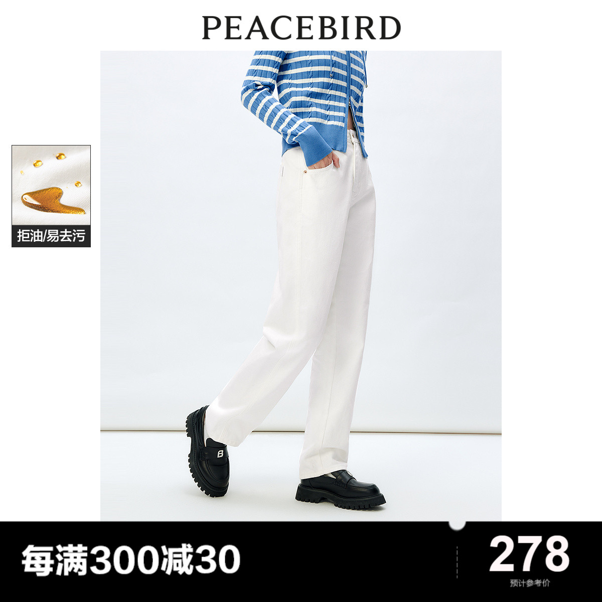 【二防】太平鸟高腰锥形牛仔裤女2024年春季新款白色宽松显瘦裤子