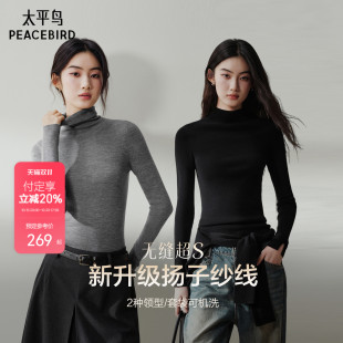 太平鸟进口德国扬子纱无缝一体半高领打底针织衫羊毛高领内搭