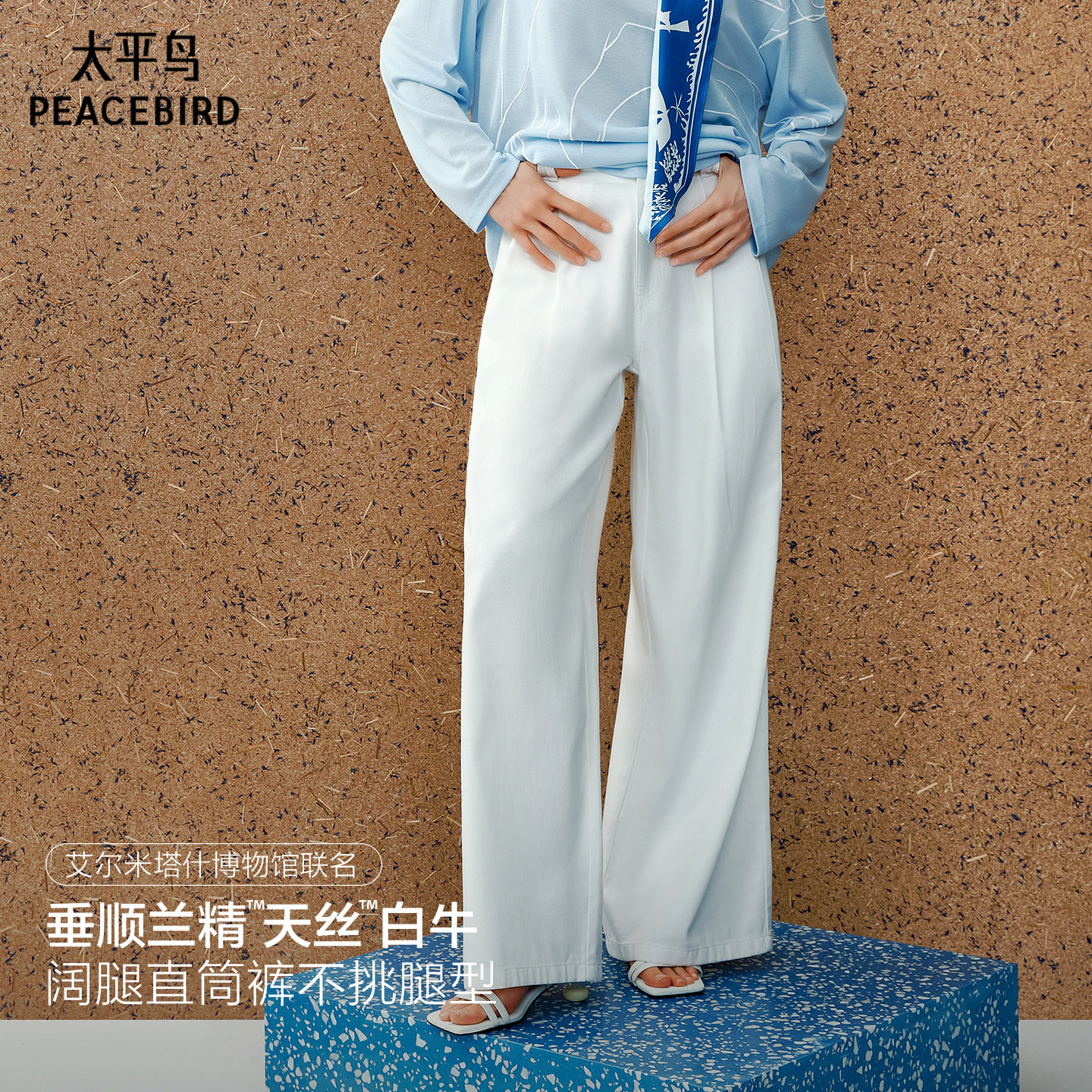 百分小白裤商场同款太平鸟兰精天丝垂感阔腿白色牛仔裤A1HAG21