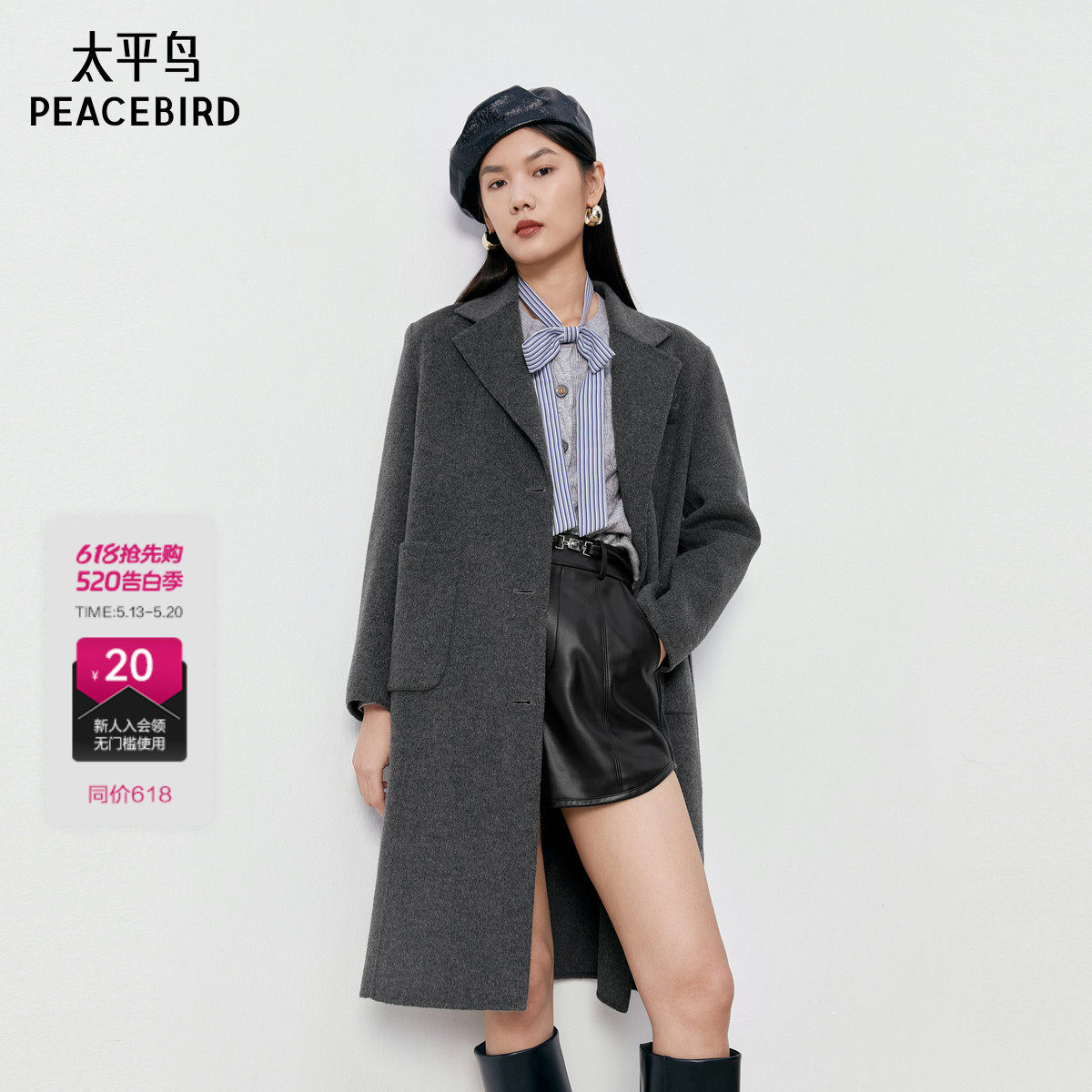 太平鸟大师系列老钱风西装式双面呢大衣女冬A1AAD4260