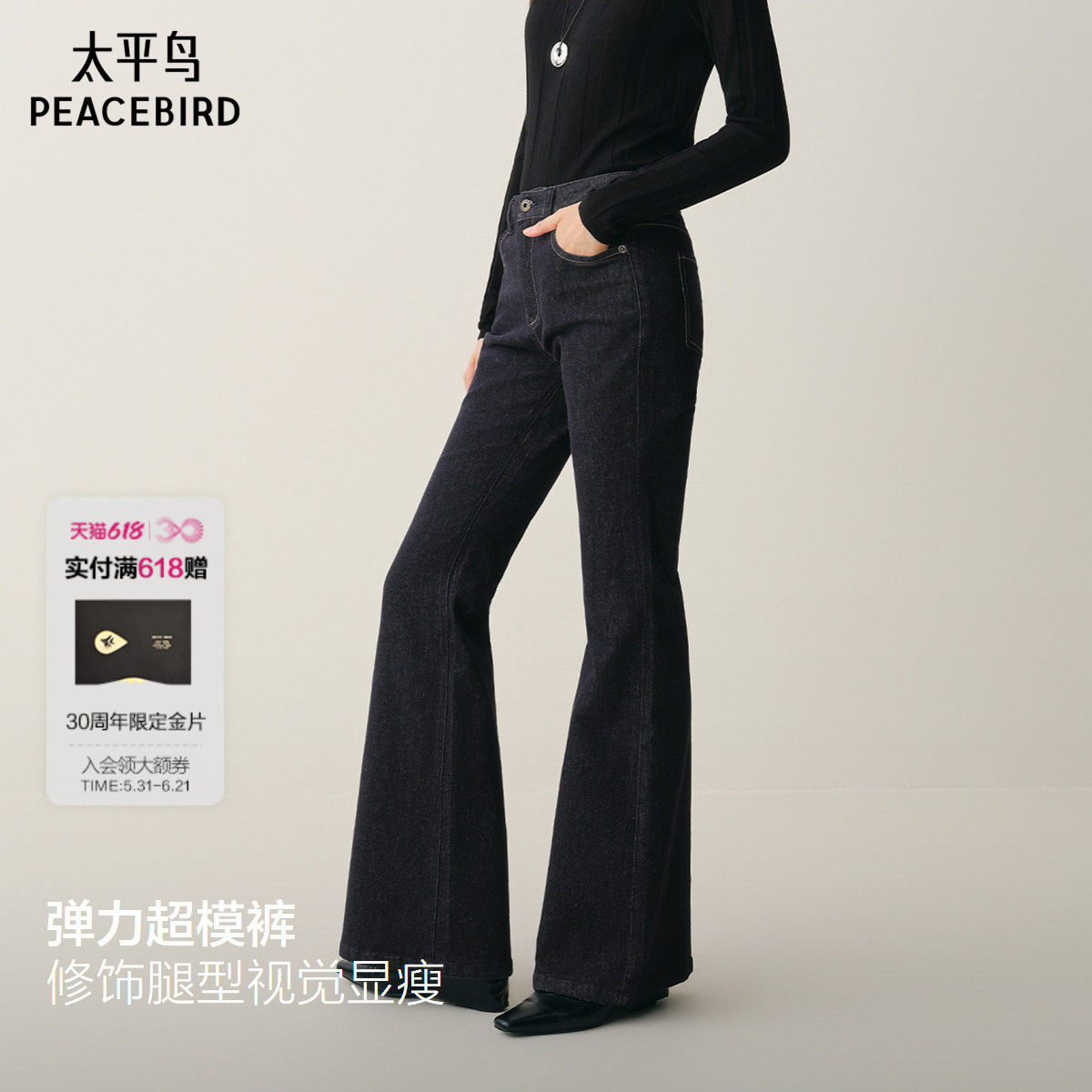 超模裤太平鸟高腰微喇牛仔长裤2025秋冬新款修身喇叭牛仔马蹄裤女
