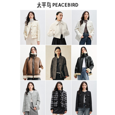太平鸟秋冬外套大衣福利集合链接新款女小香风机车服PU冬装夹克