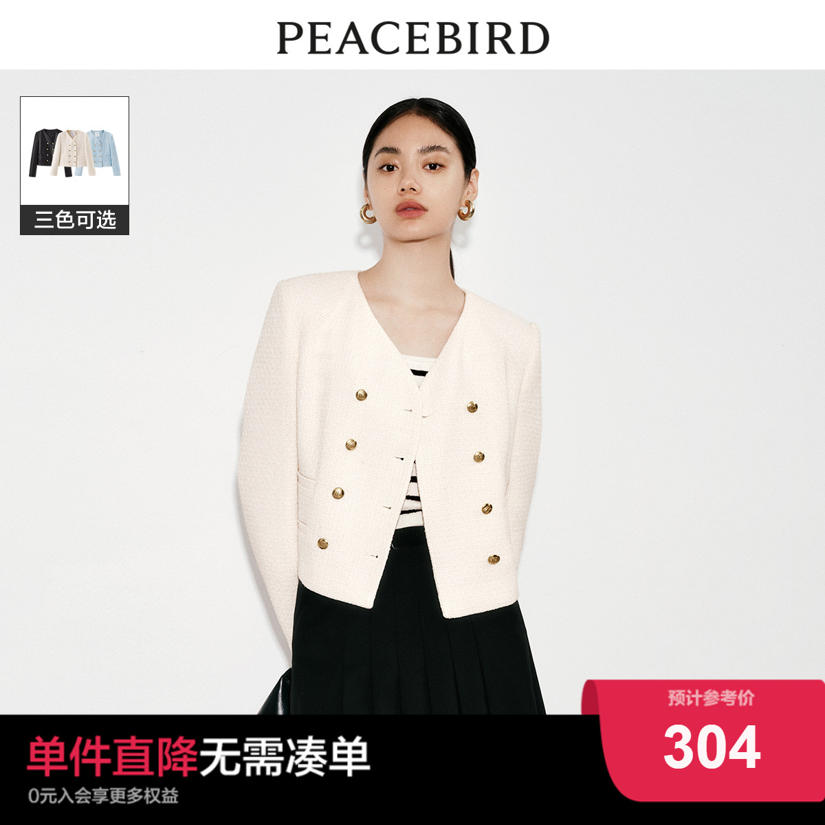 太平鸟白色法式小香风外套女2023秋装新款双排扣高级感短款上衣女