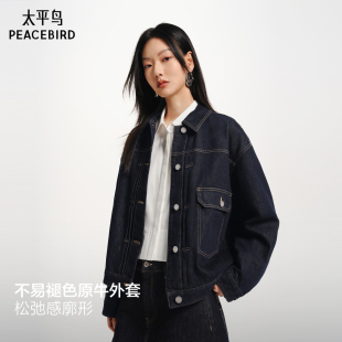 太平鸟原牛外套复古丹宁松弛感阔型包容显瘦双色牛仔外套女