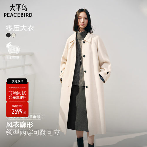 商场同款太平鸟白色风衣羊绒大衣