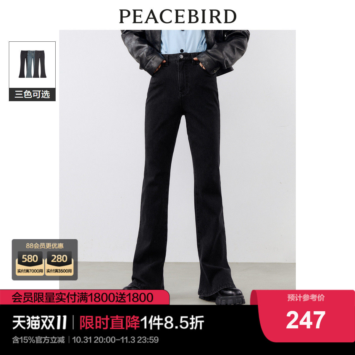 太平鸟女士时尚高腰喇叭牛仔裤2023年秋冬新款黑色修身显瘦马蹄裤高性价比高么？