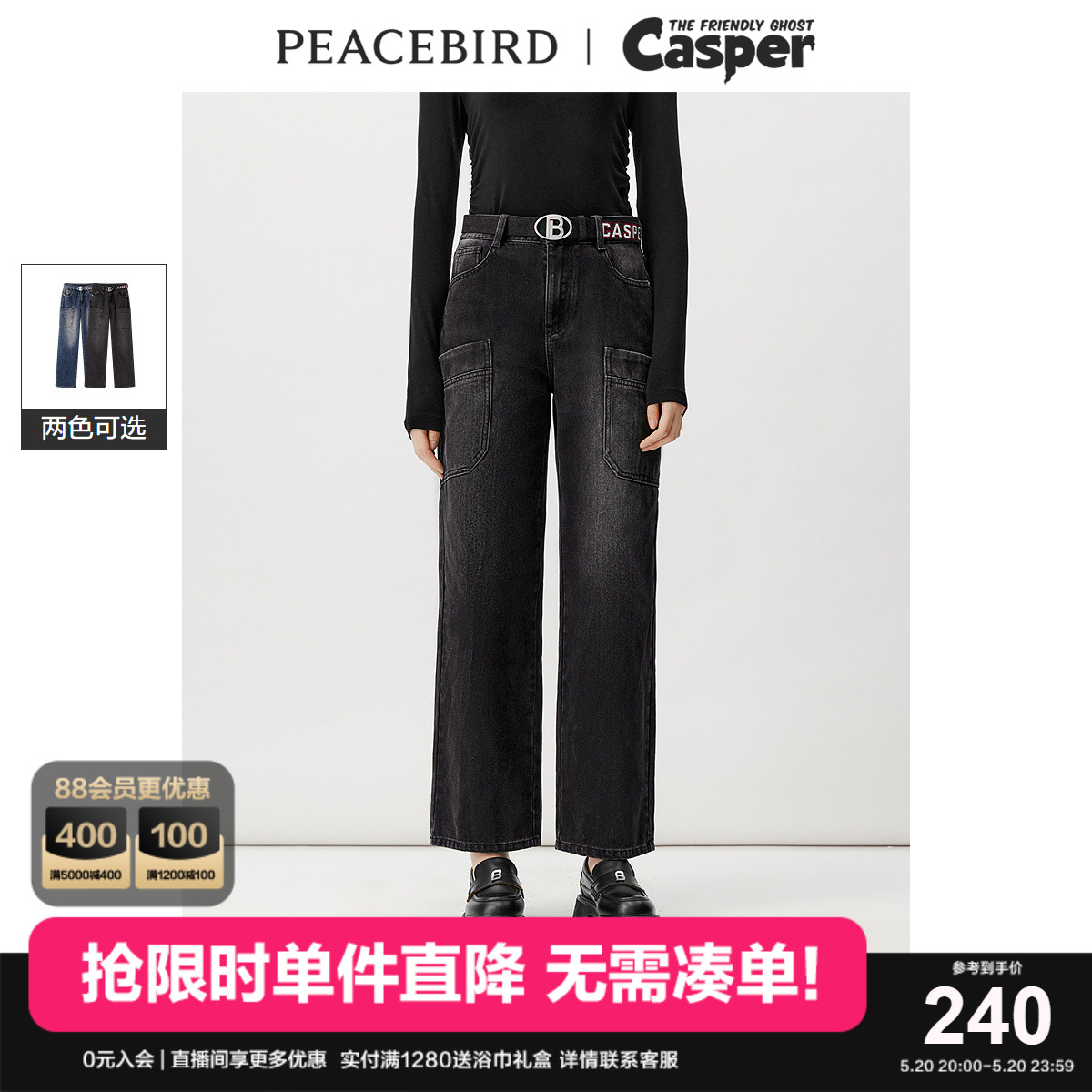 casper直筒PEACEBIRD/太平鸟