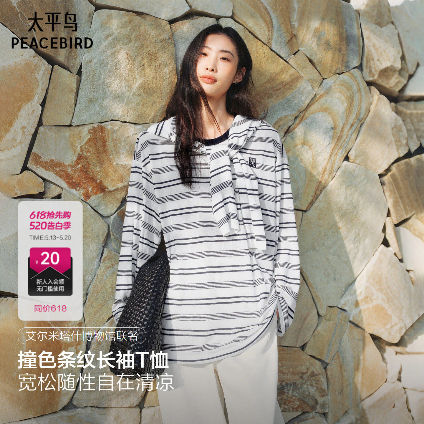 商场同款太平鸟博物馆联名马蒂斯条纹莱赛尔混纺长袖T恤A1CPG2