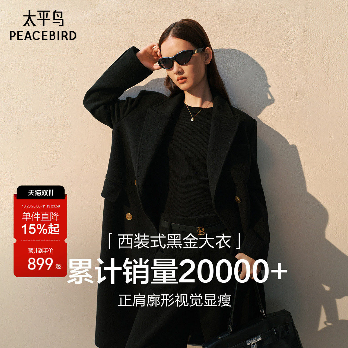 太平鸟大师甄毛系列时尚西装羊毛黑金大衣女2026冬装新款毛呢外套