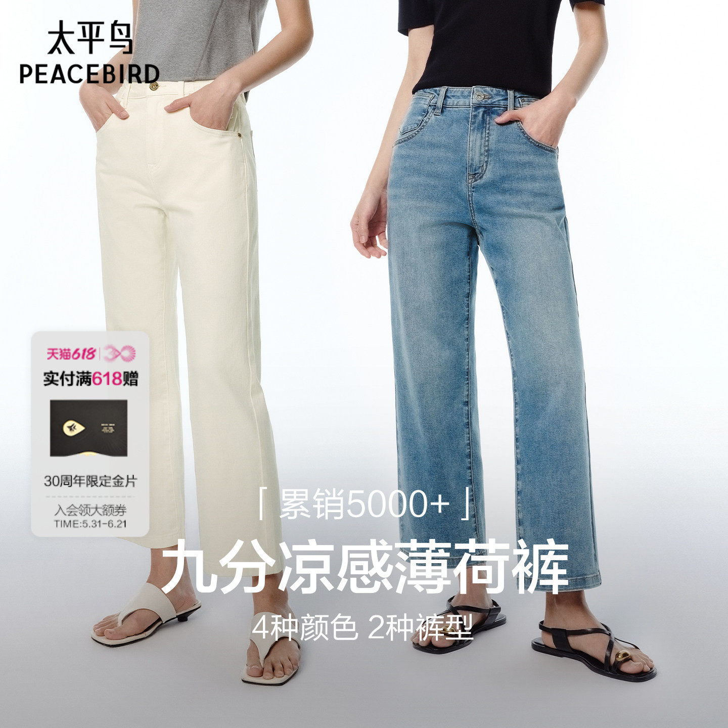 太平鸟凉感九分牛仔裤26夏季窄版直筒提臀烟管法棍微喇白色牛仔裤