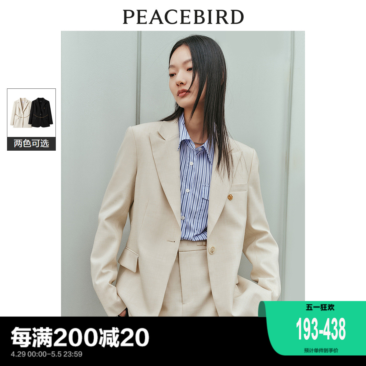 太平鸟气质西装套装女2024春新款优雅通勤小香风链条收腰西服外套