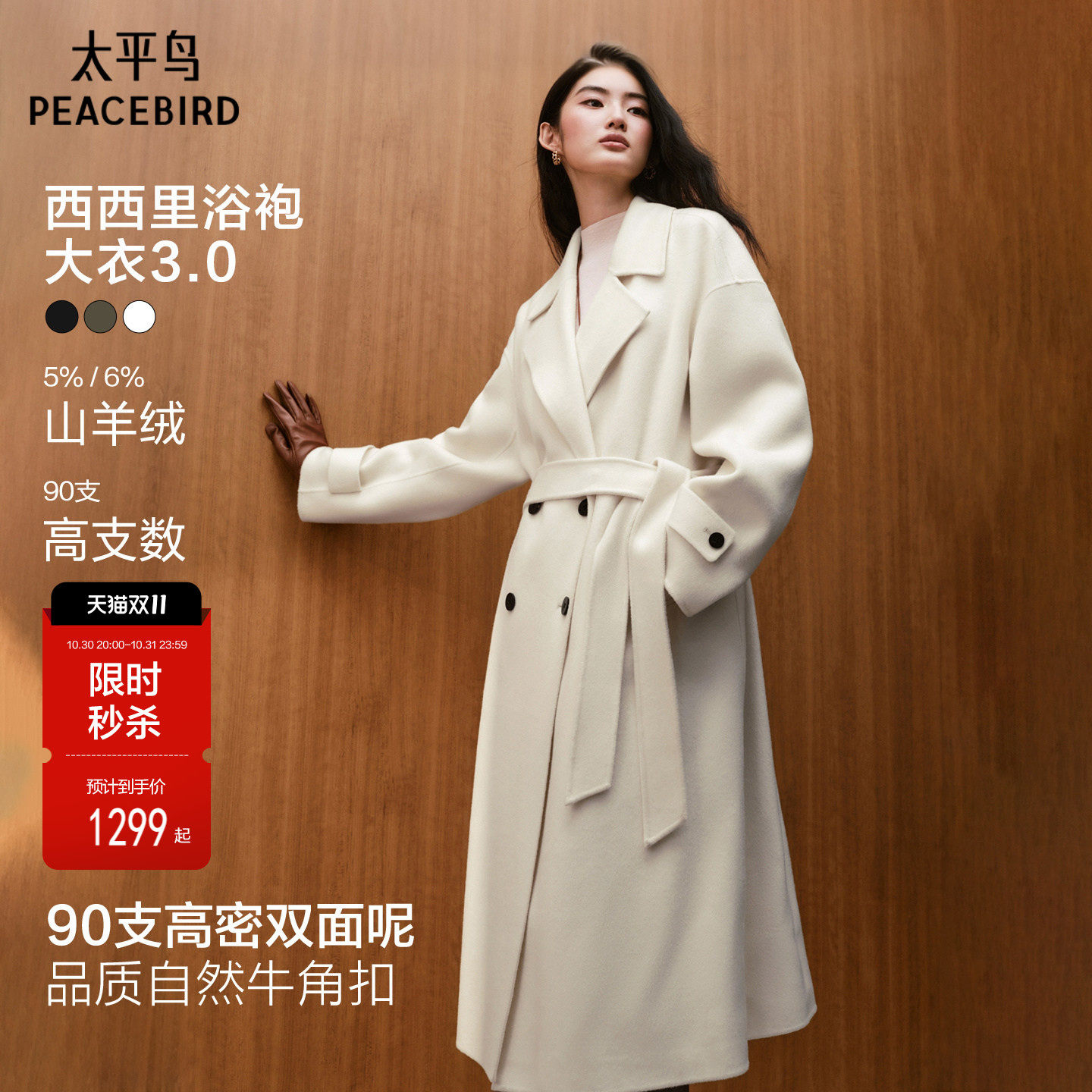 太平鸟白色羊毛大衣西西里浴袍羊绒大衣女冬季收腰双面毛呢外套*