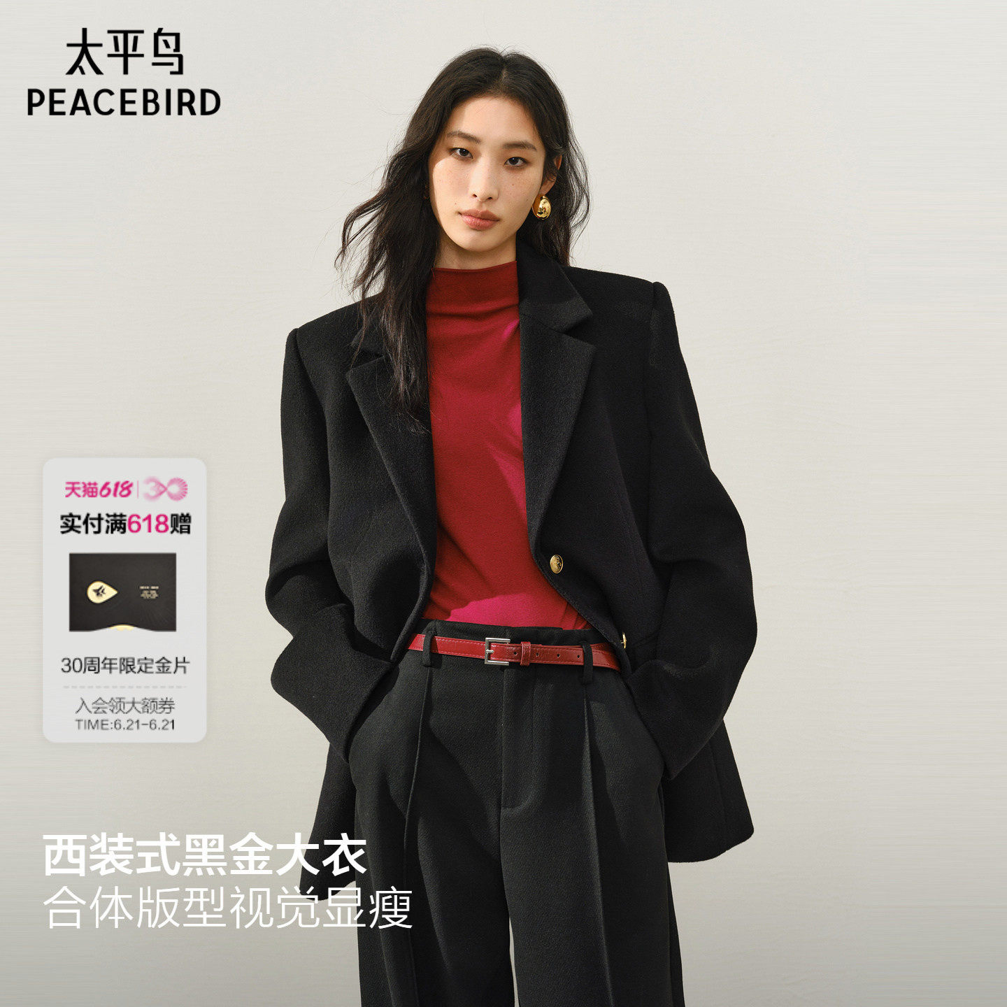 太平鸟大师甄毛系列西装式黑金羊毛大衣女25新款时尚气质呢大衣
