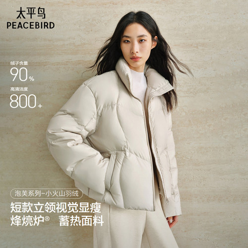 太平鸟女装小火山立领泡芙羽绒服