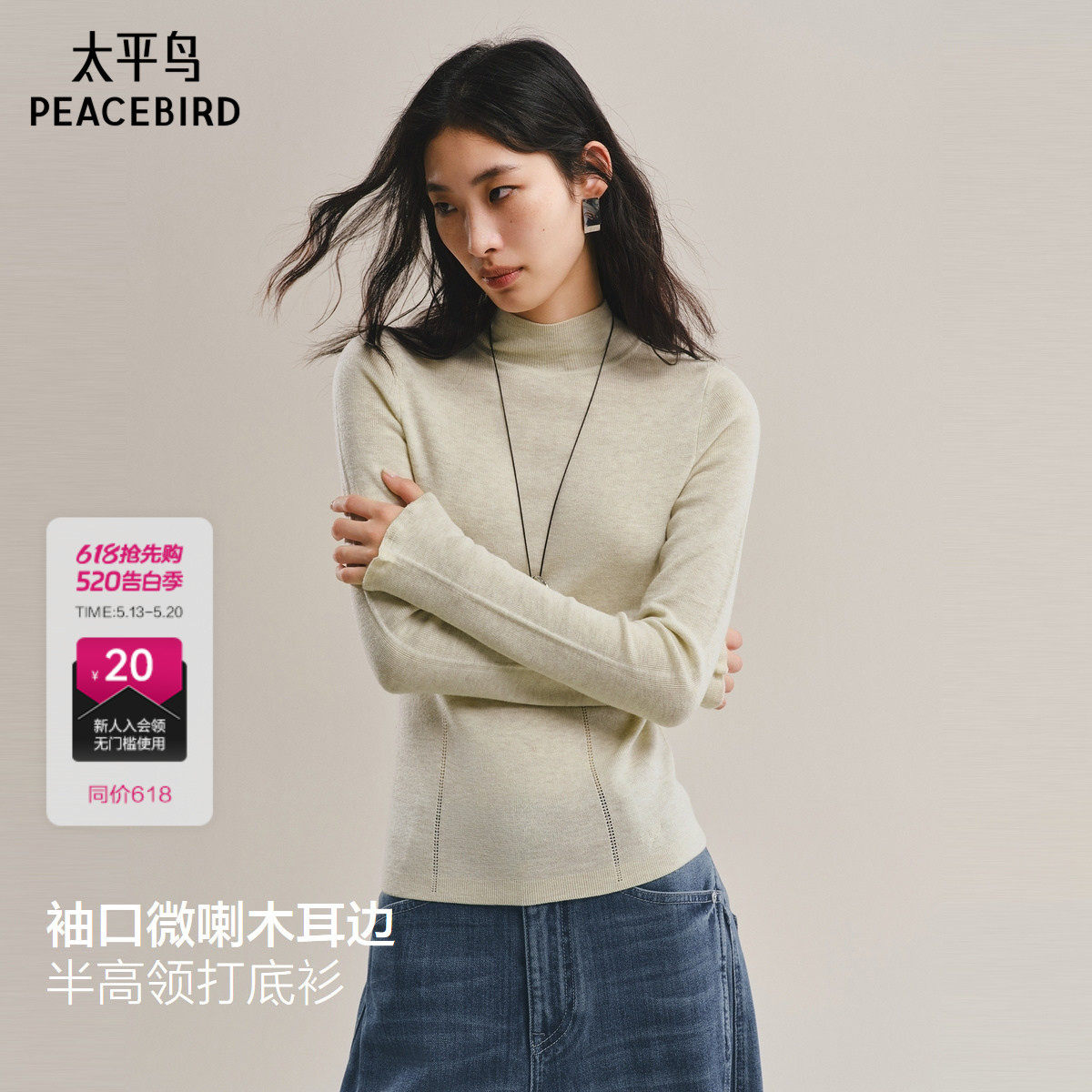太平鸟羊毛桑蚕丝混纺半高领套头打底衫25冬季新款修身多搭针织衫