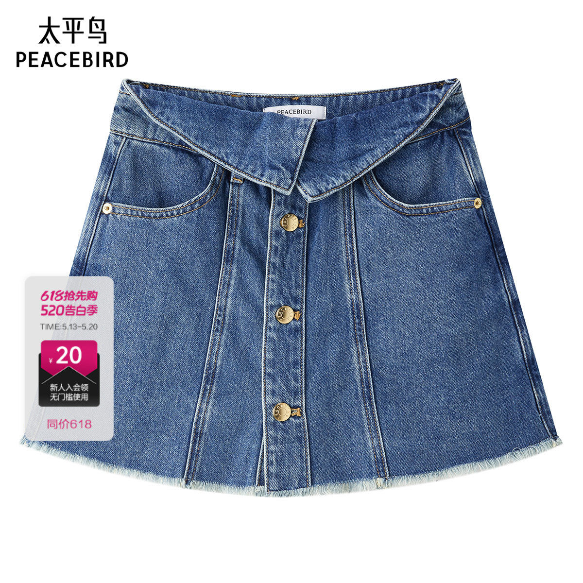 太平鸟高腰牛仔短裤夏季款个性翻腰设计A字牛仔裙裤女A1HBE22