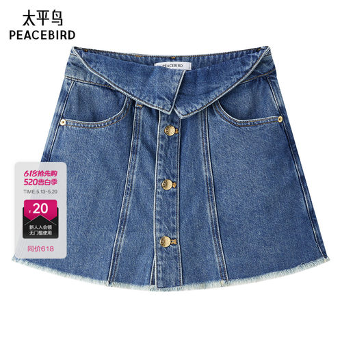 太平鸟高腰牛仔短裤夏季款个性翻腰设计A字牛仔裙裤女A1HBE2274