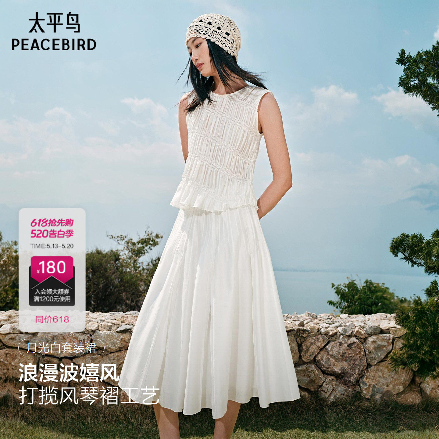 【张婧仪同款】太平鸟商场月光白上下套装连衣裙女夏季A1FCG24