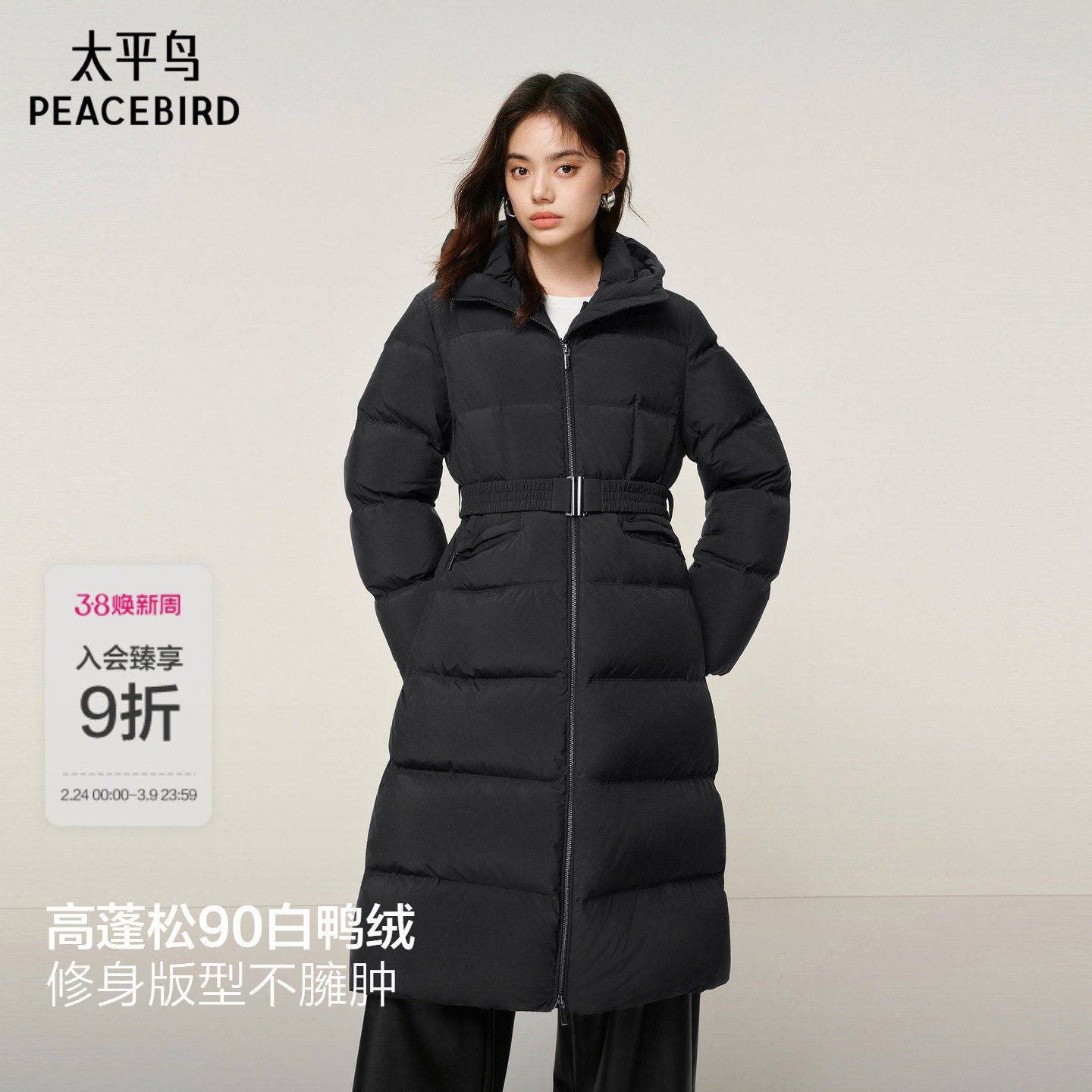 【商场同款】太平鸟黑色90白鸭绒收腰长款羽绒服女保暖A1ACF4504