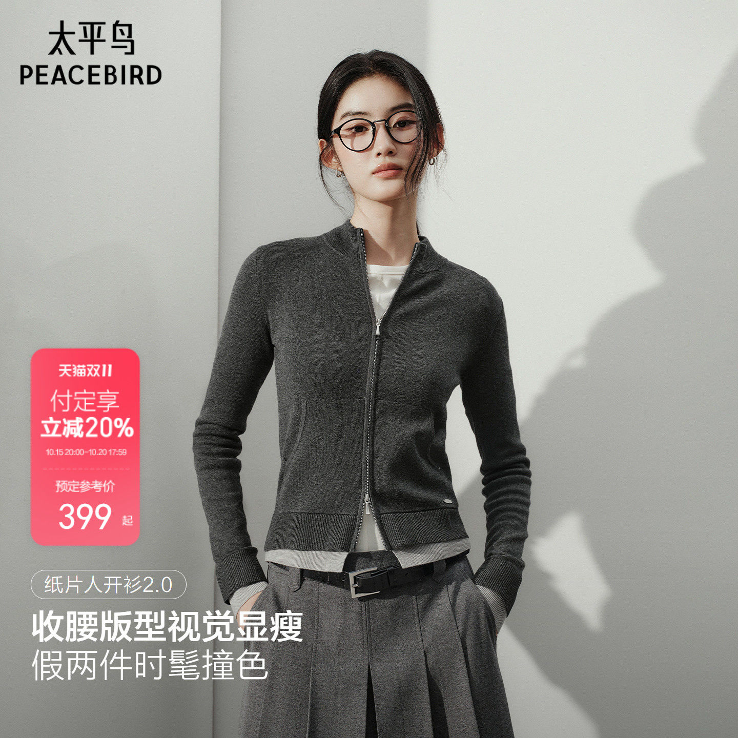 太平鸟纸片人显瘦羊毛混纺针织开衫假两件撞色超S双拉链上衣冬新