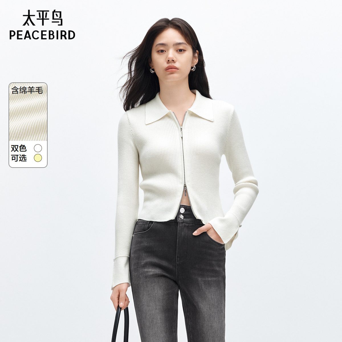 太平鸟绵羊毛翻领打底针织线开衫女冬装新款小鸡黄拉链毛上衣