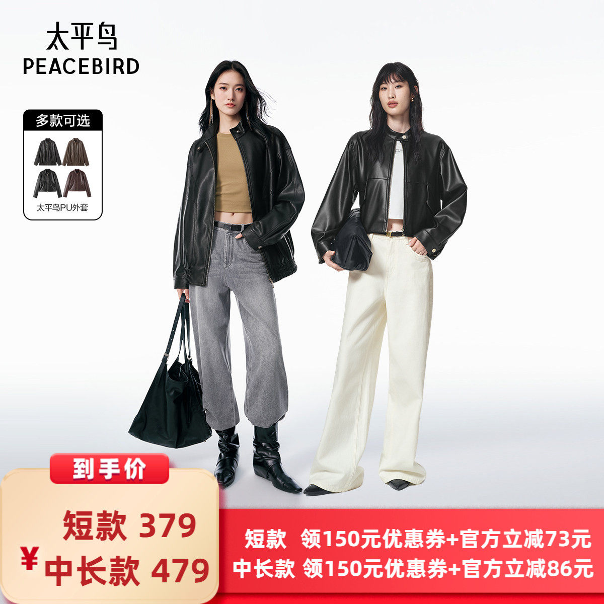 【所有女生的衣橱直播间】太平鸟PU外套复古廓形夹克截短式中长款