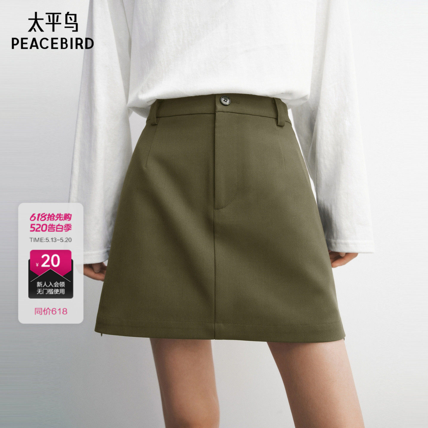 太平鸟A字短裙半身裙防走光裙裤设计2026春夏新款品质绿色裙子女