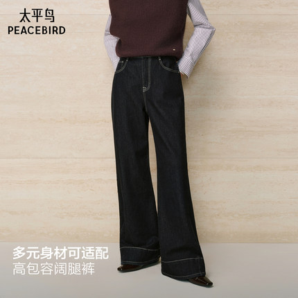 【商场同款】太平鸟2025年冬季新款宽松阔腿直筒牛仔裤A1HAF4463