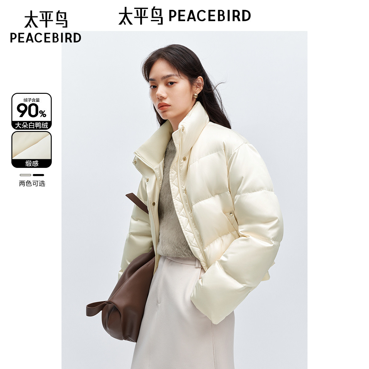 【达播专属】太平鸟花式针织拼接小立领缎感羽绒服