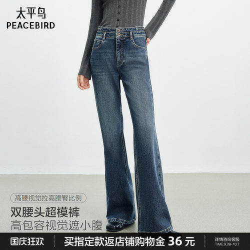 太平鸟修身超模提臀喇叭牛仔裤女