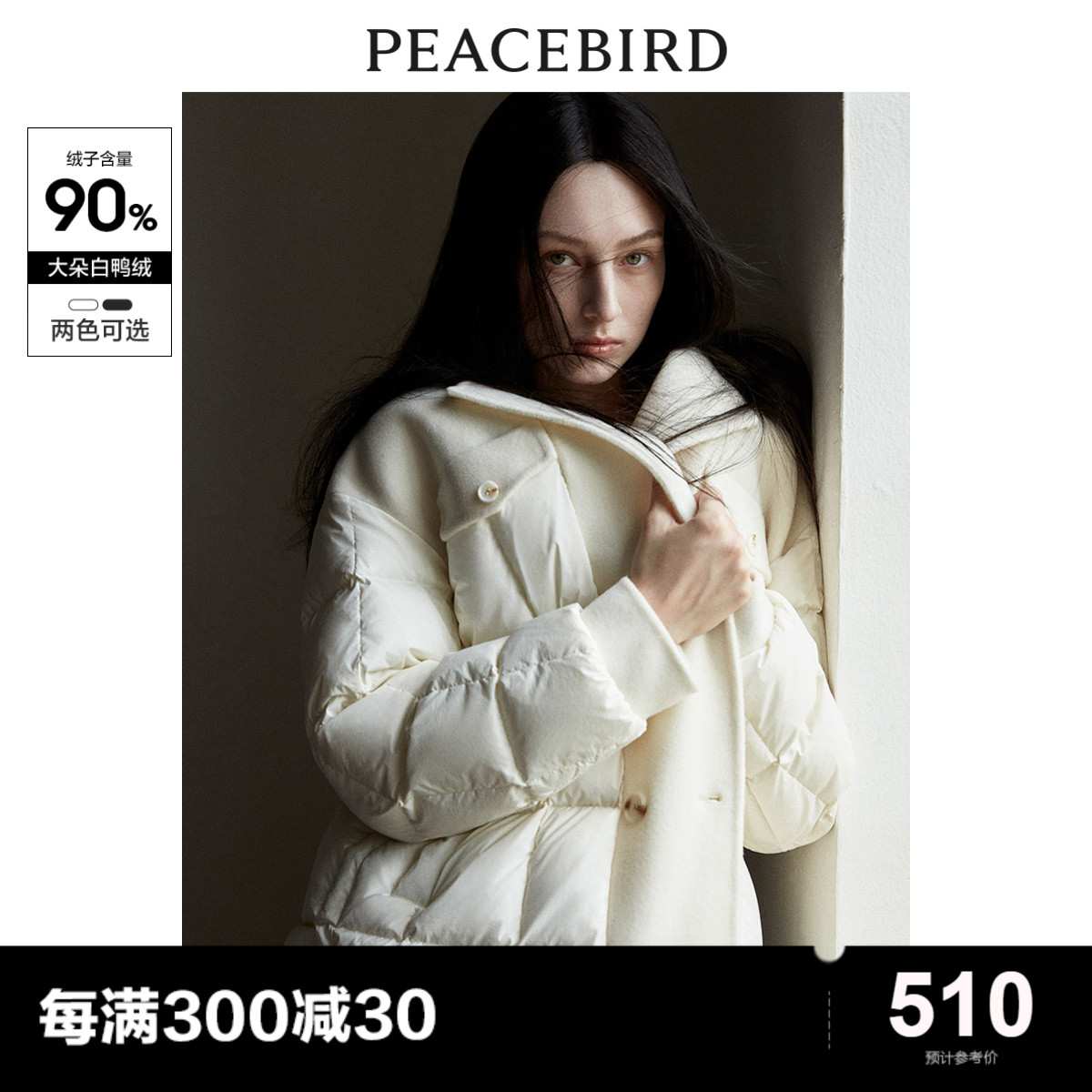 商场同款拼接羽绒服PEACEBIRD