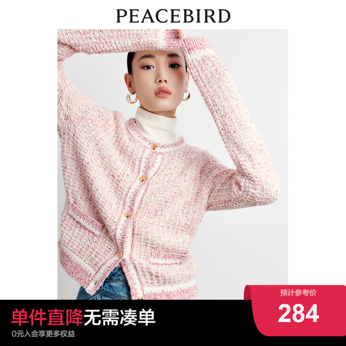 太平鸟粉色肌理感小香风针织开衫女圆领2023秋装新款毛衣开衫外套