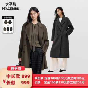 【所有女生的衣橱直播间】太平鸟高支全羊毛大衣双面羊呢外套