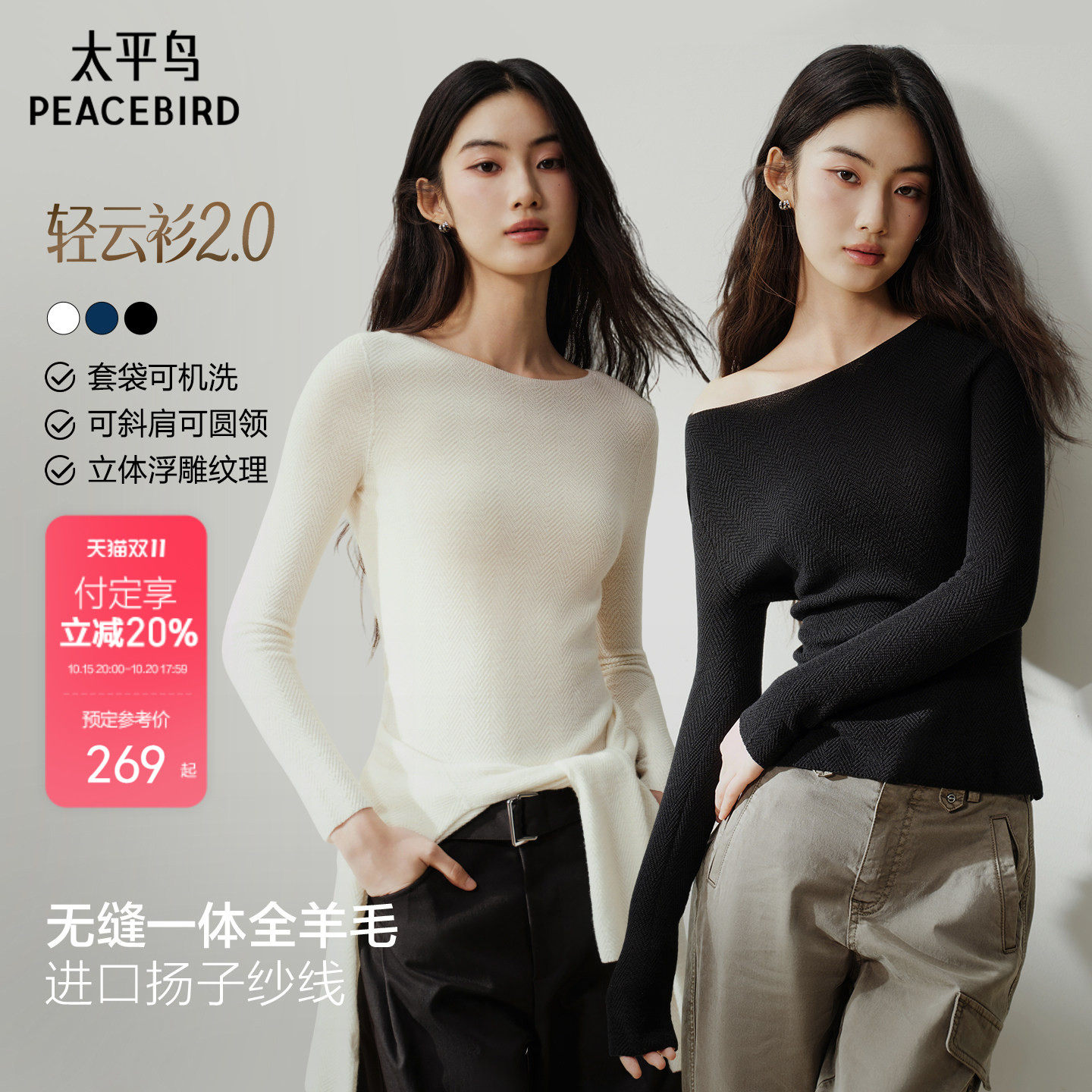 太平鸟100%羊毛无缝扬子纱可机洗船领打底衫内搭套衫针织衫可斜肩