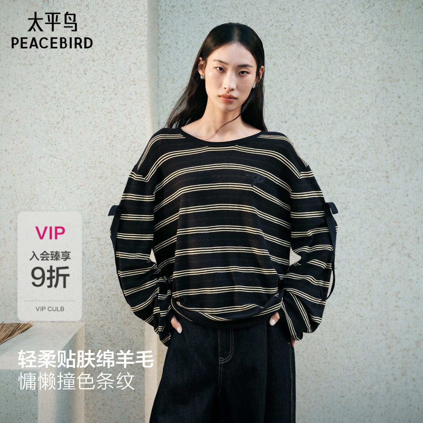 【商场同款】太平鸟 羊毛混纺条纹宽松针织罩衫带吊带A1EEG15