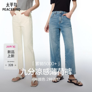 凉感薄荷裤太平鸟高腰九分牛仔裤26夏通勤白色直筒烟管微喇牛仔裤