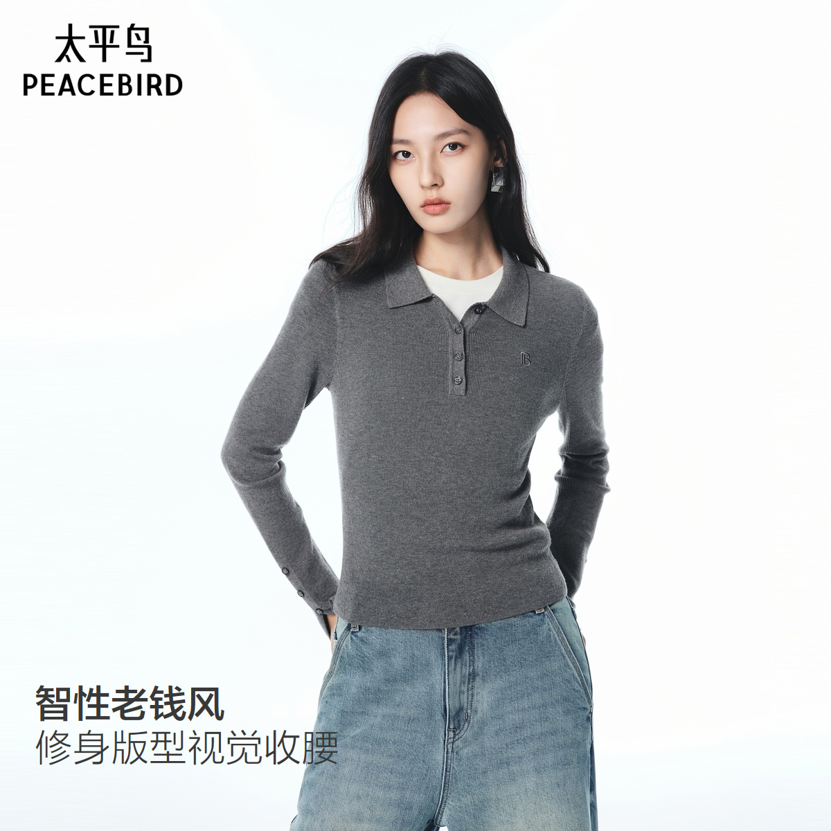 太平鸟翻领修身套头针织衫