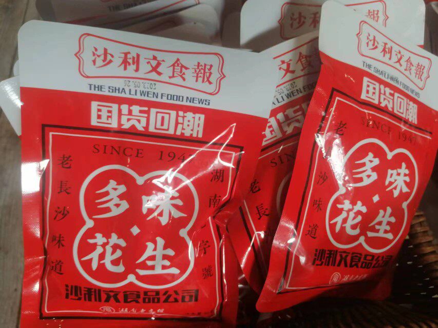 湖南长沙特产油炸沙利文食品 多味花生坚果包裹80年代70后怀旧