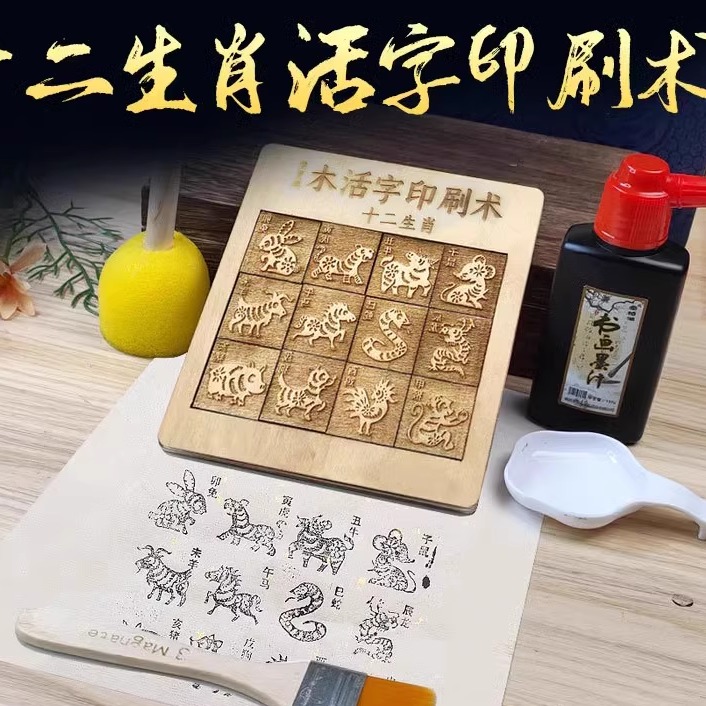 十二生肖活字印刷术甲骨文篆书百家姓赵钱孙李幼儿园小学全套手工