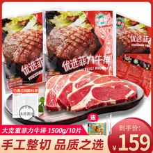 【潮香村】原肉整切菲力牛排10片1500克牛扒家庭儿童套餐牛肉