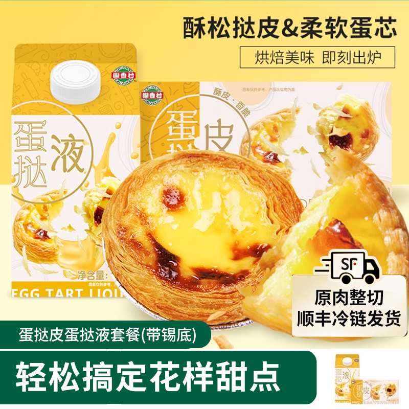 潮香村旗舰店起酥家用烘焙蛋挞皮