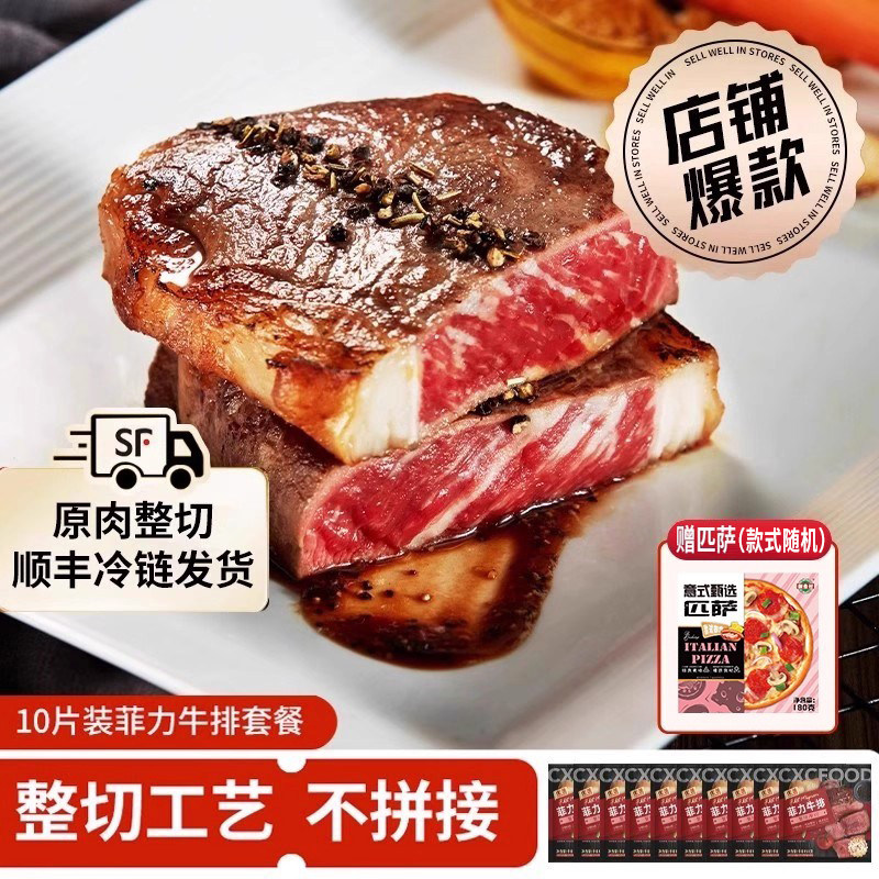潮香村厚牛排原肉整切菲力牛排官方旗舰店10片西冷儿童家庭牛排,水产肉类/新鲜蔬果/熟食,牛排,淘宝优惠券,粉丝福利购,淘宝优惠卷