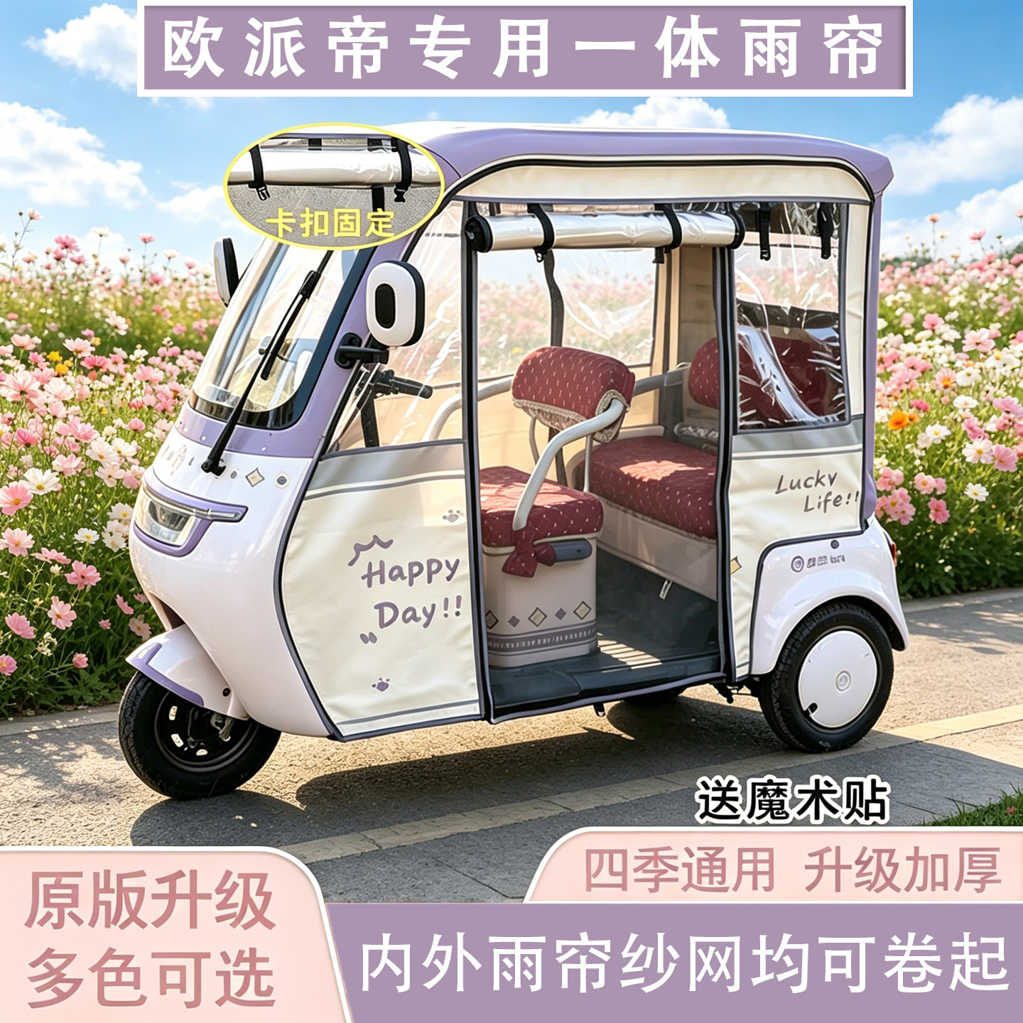 适用欧派帝电动三轮车雨棚原装遮阳防雨帘棚加厚四季遮风挡雨帘篷