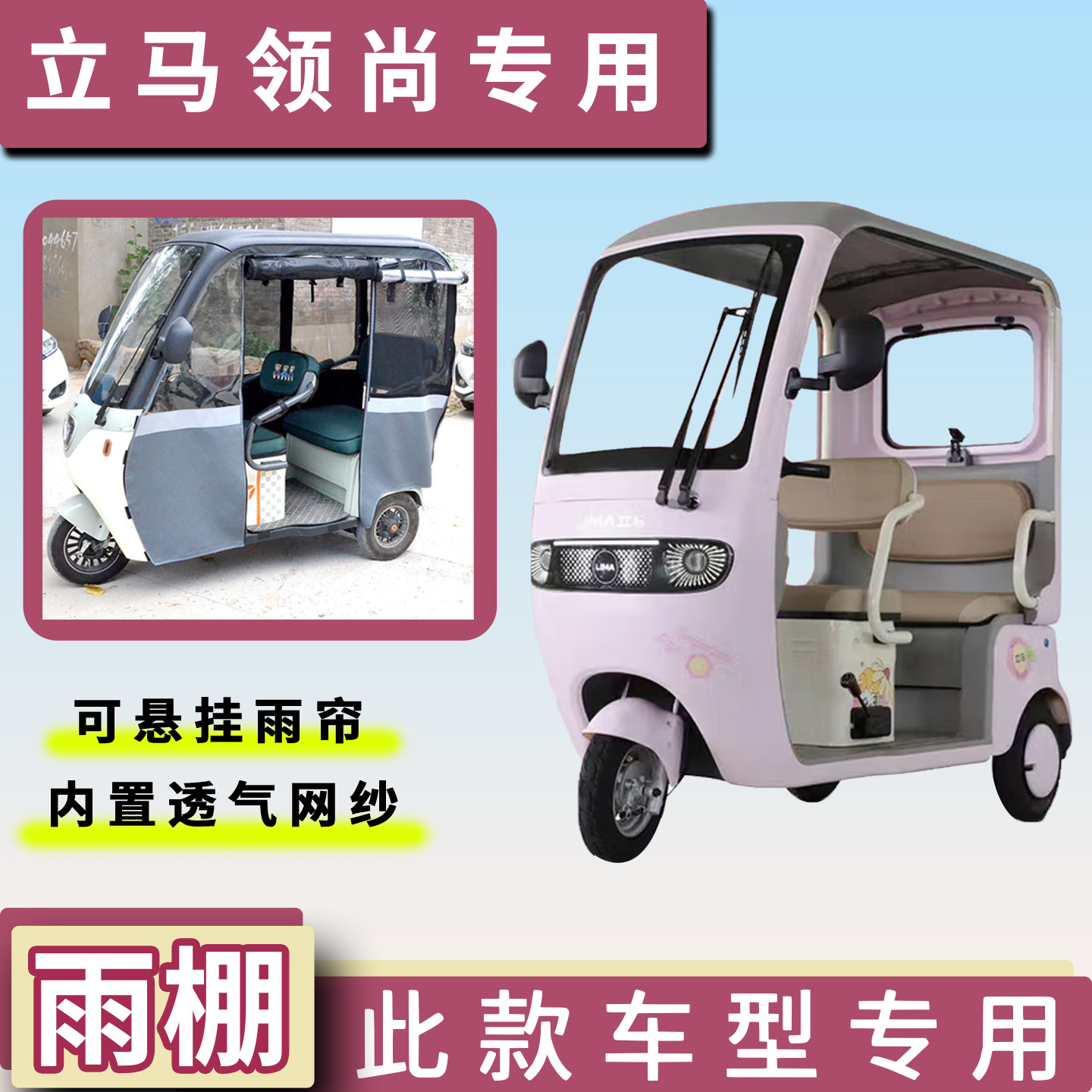 立马领尚电动三轮车遮雨棚专用加厚一体雨帘四季通用车篷布车罩
